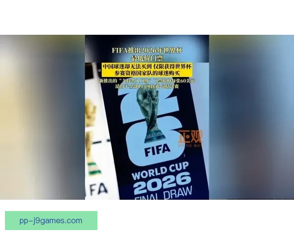 2026世界杯官方宣布严厉打击盗版转播 保护赛事版权和观众权益